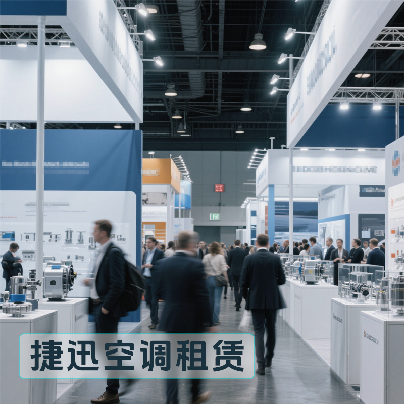 臨時(shí)活動(dòng)空調(diào)租賃項(xiàng)目
